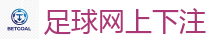 2026世界杯在线投注官网
